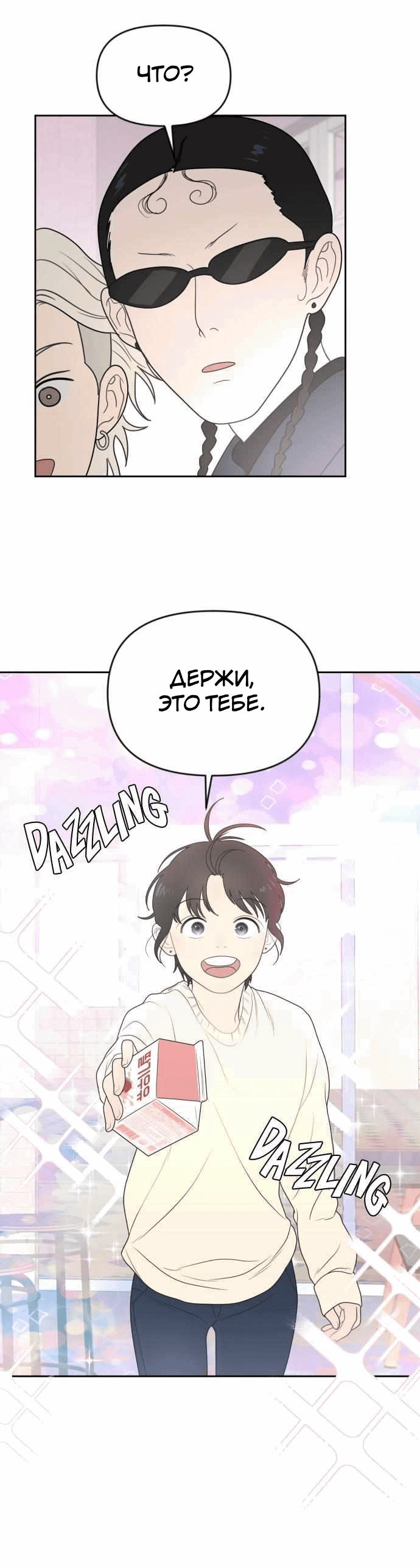 Манга Ученики художественной школы Иллип - Глава 8 Страница 40