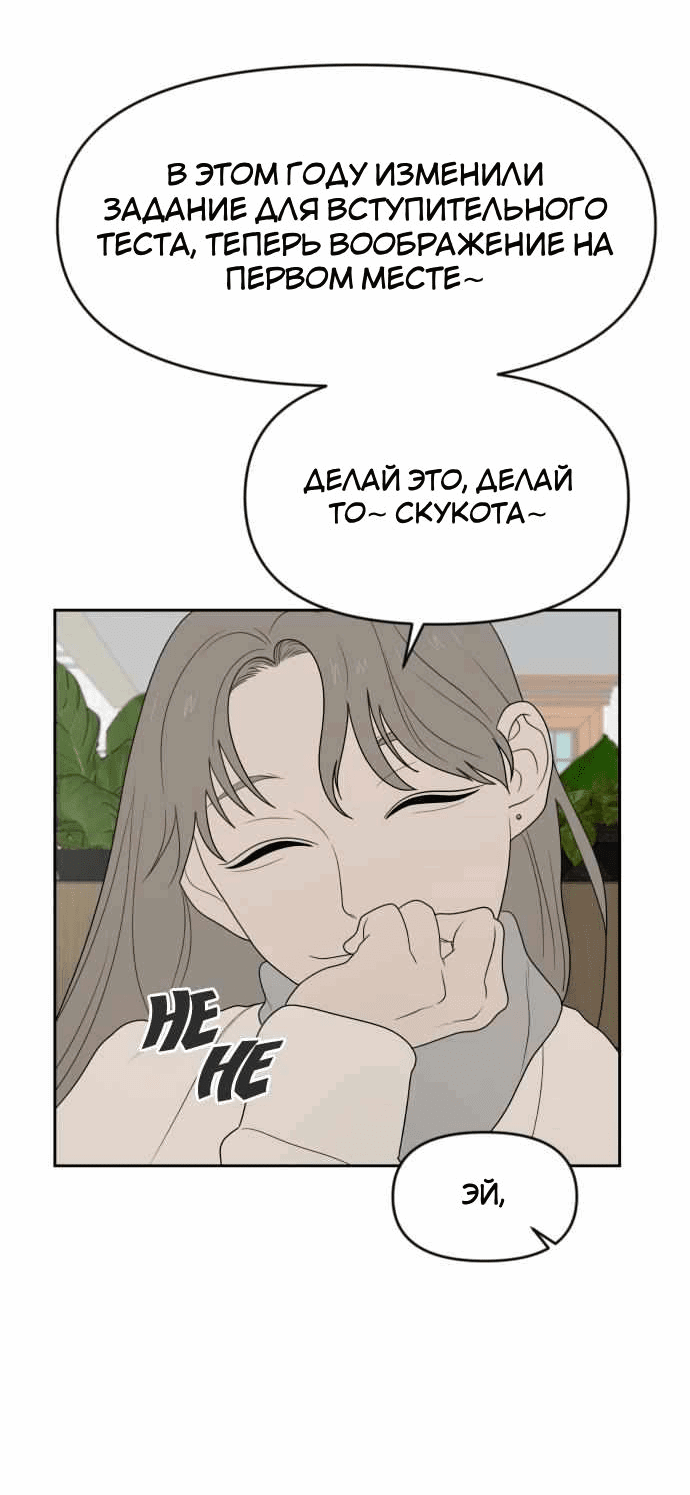 Манга Ученики художественной школы Иллип - Глава 8 Страница 56