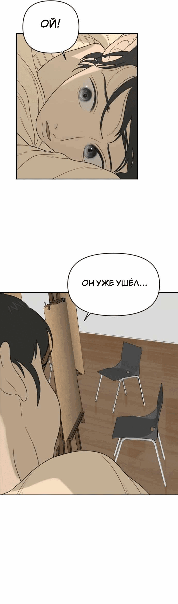 Манга Ученики художественной школы Иллип - Глава 8 Страница 32