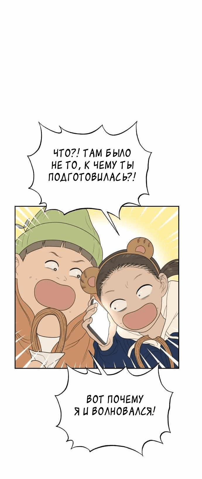 Манга Ученики художественной школы Иллип - Глава 8 Страница 33