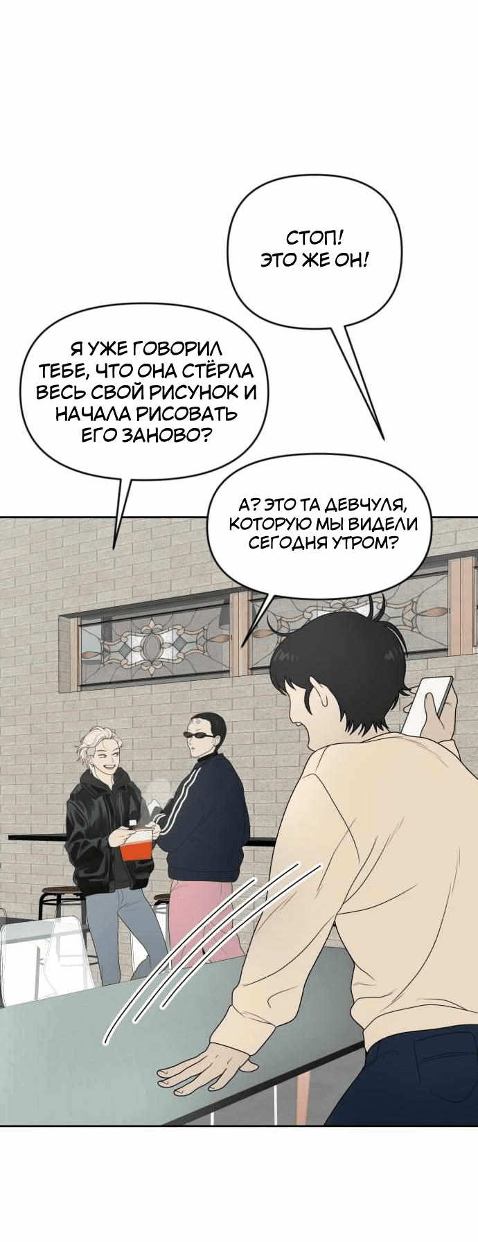 Манга Ученики художественной школы Иллип - Глава 8 Страница 37