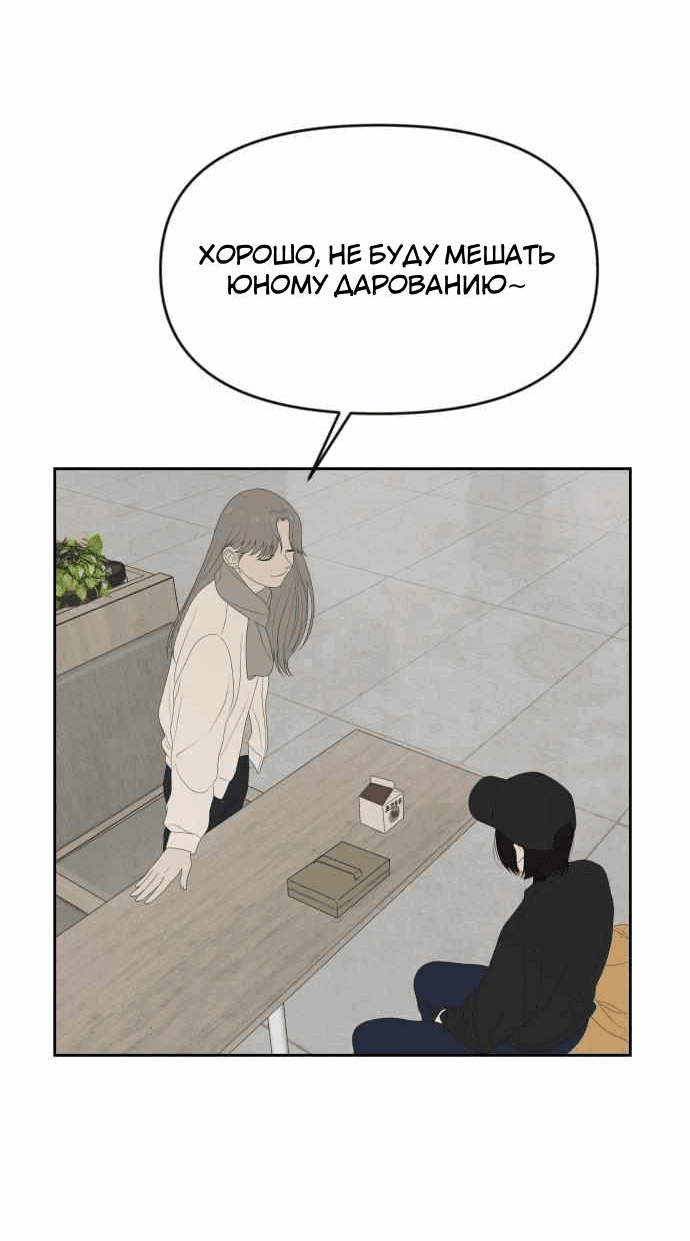 Манга Ученики художественной школы Иллип - Глава 8 Страница 59