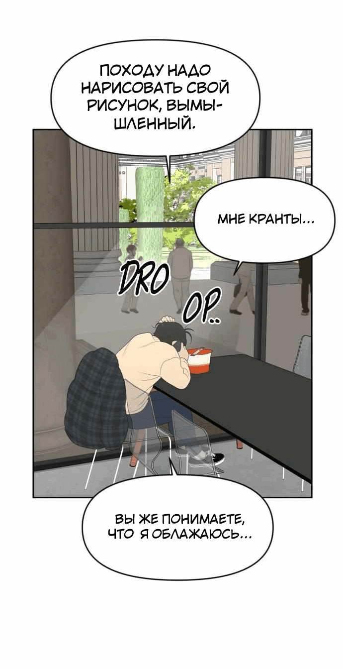 Манга Ученики художественной школы Иллип - Глава 8 Страница 35