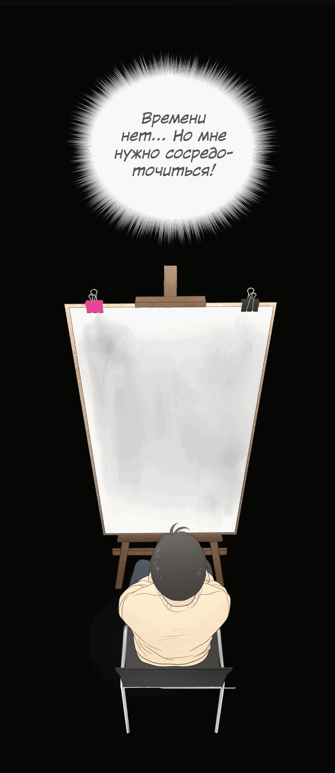 Манга Ученики художественной школы Иллип - Глава 8 Страница 9