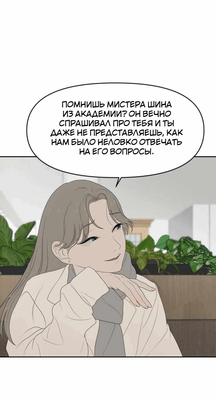 Манга Ученики художественной школы Иллип - Глава 8 Страница 53