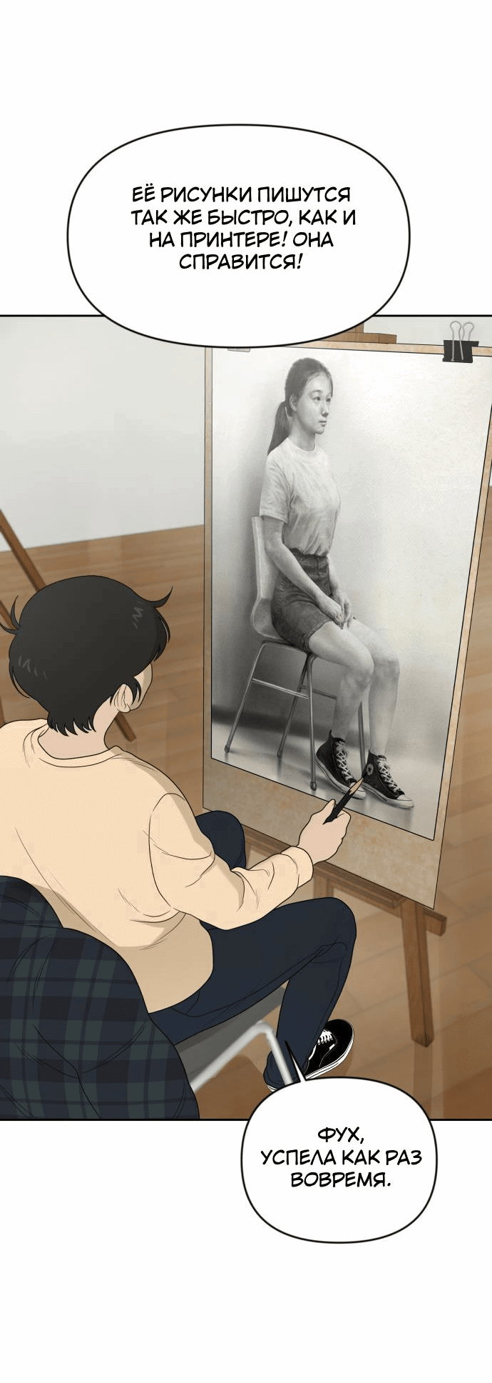 Манга Ученики художественной школы Иллип - Глава 8 Страница 21