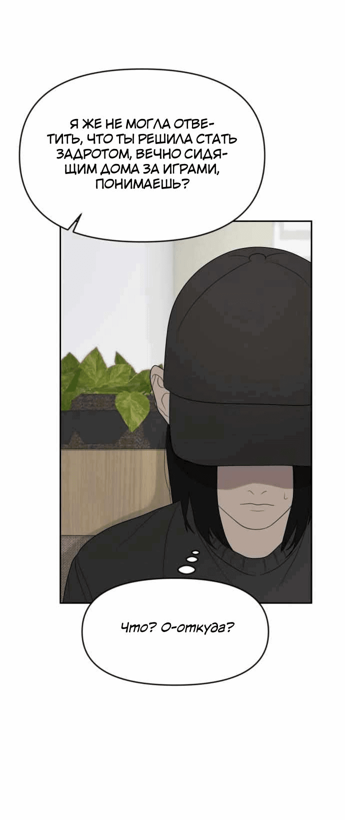 Манга Ученики художественной школы Иллип - Глава 8 Страница 54