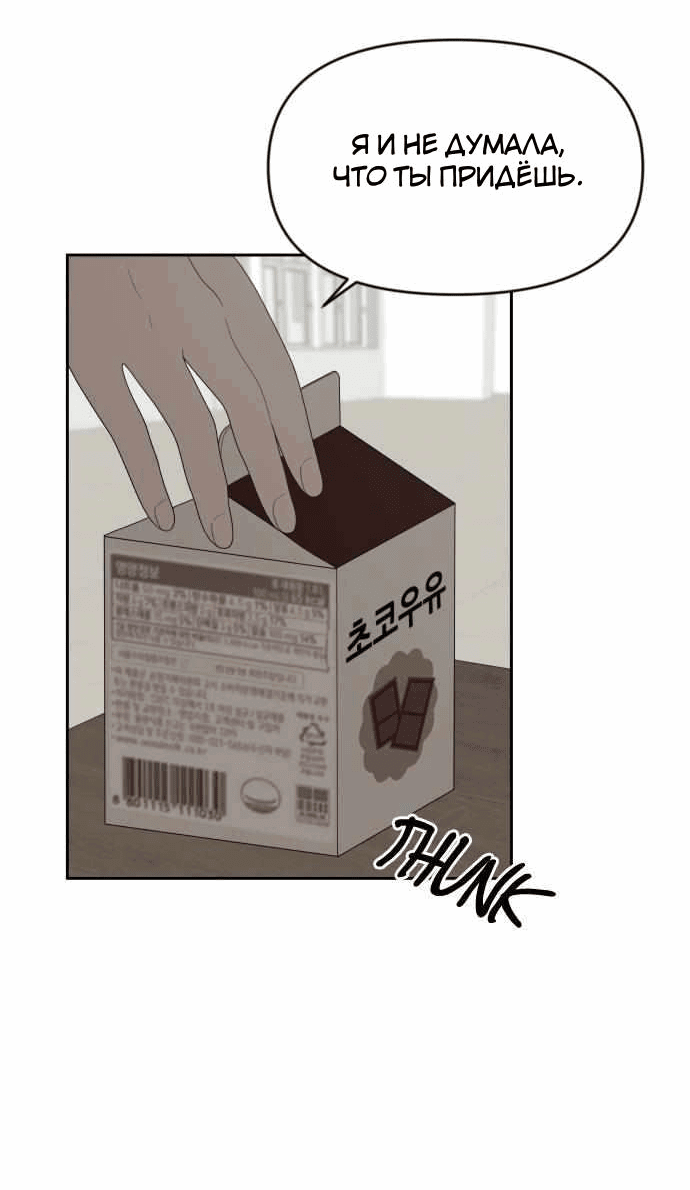 Манга Ученики художественной школы Иллип - Глава 8 Страница 47