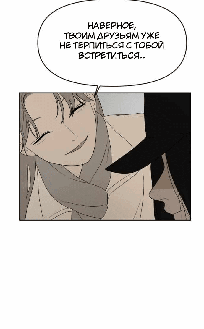 Манга Ученики художественной школы Иллип - Глава 8 Страница 61