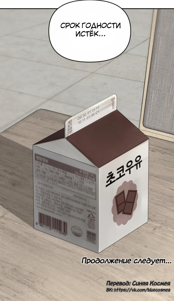 Манга Ученики художественной школы Иллип - Глава 8 Страница 69