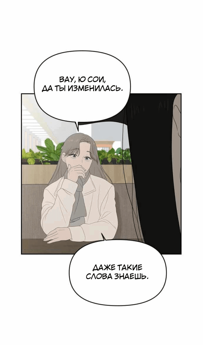 Манга Ученики художественной школы Иллип - Глава 8 Страница 58