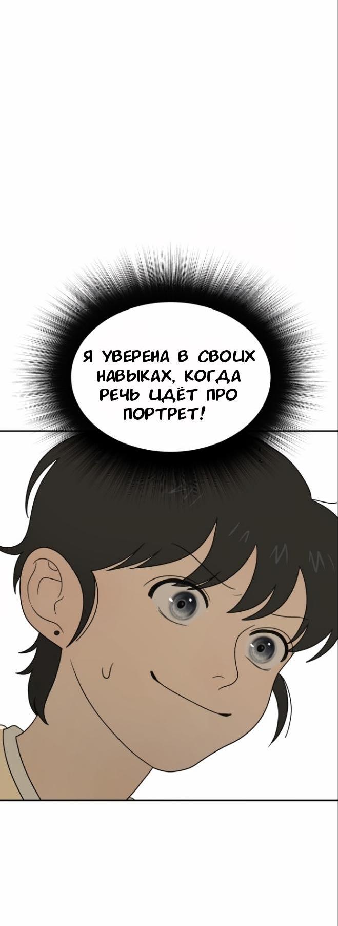 Манга Ученики художественной школы Иллип - Глава 7 Страница 53