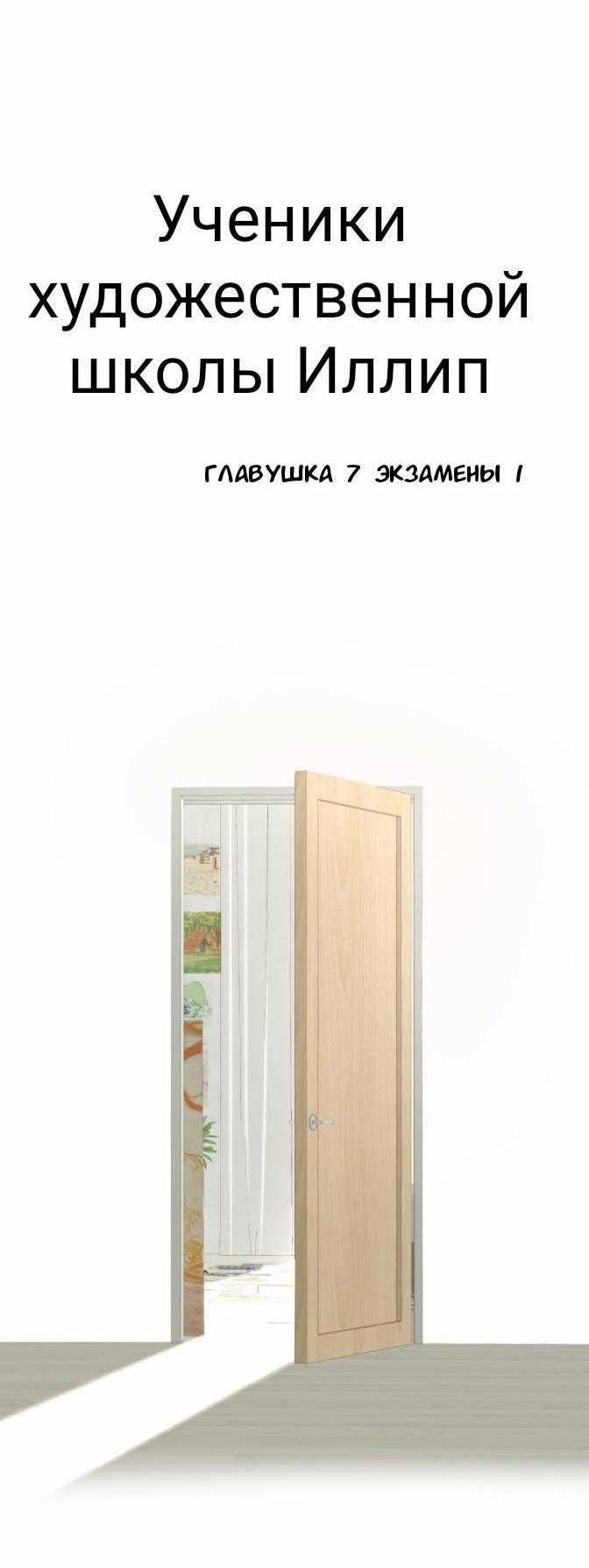 Манга Ученики художественной школы Иллип - Глава 7 Страница 32