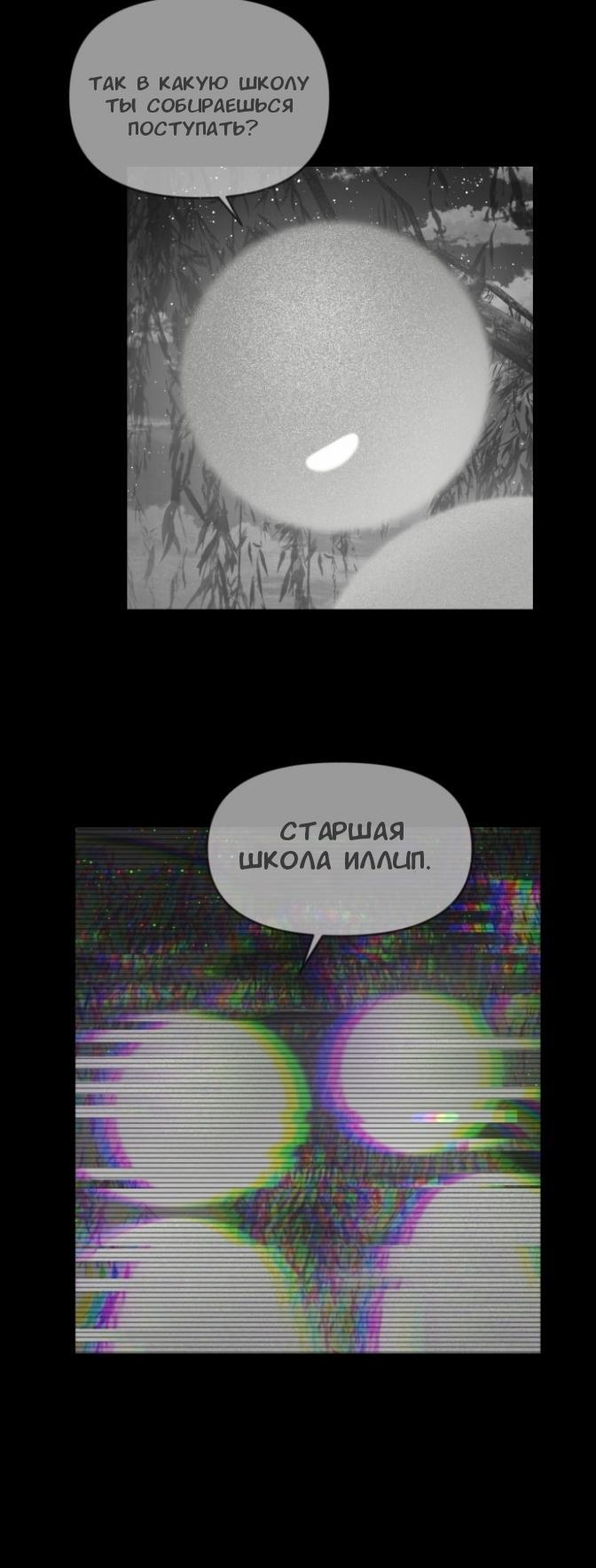 Манга Ученики художественной школы Иллип - Глава 7 Страница 30