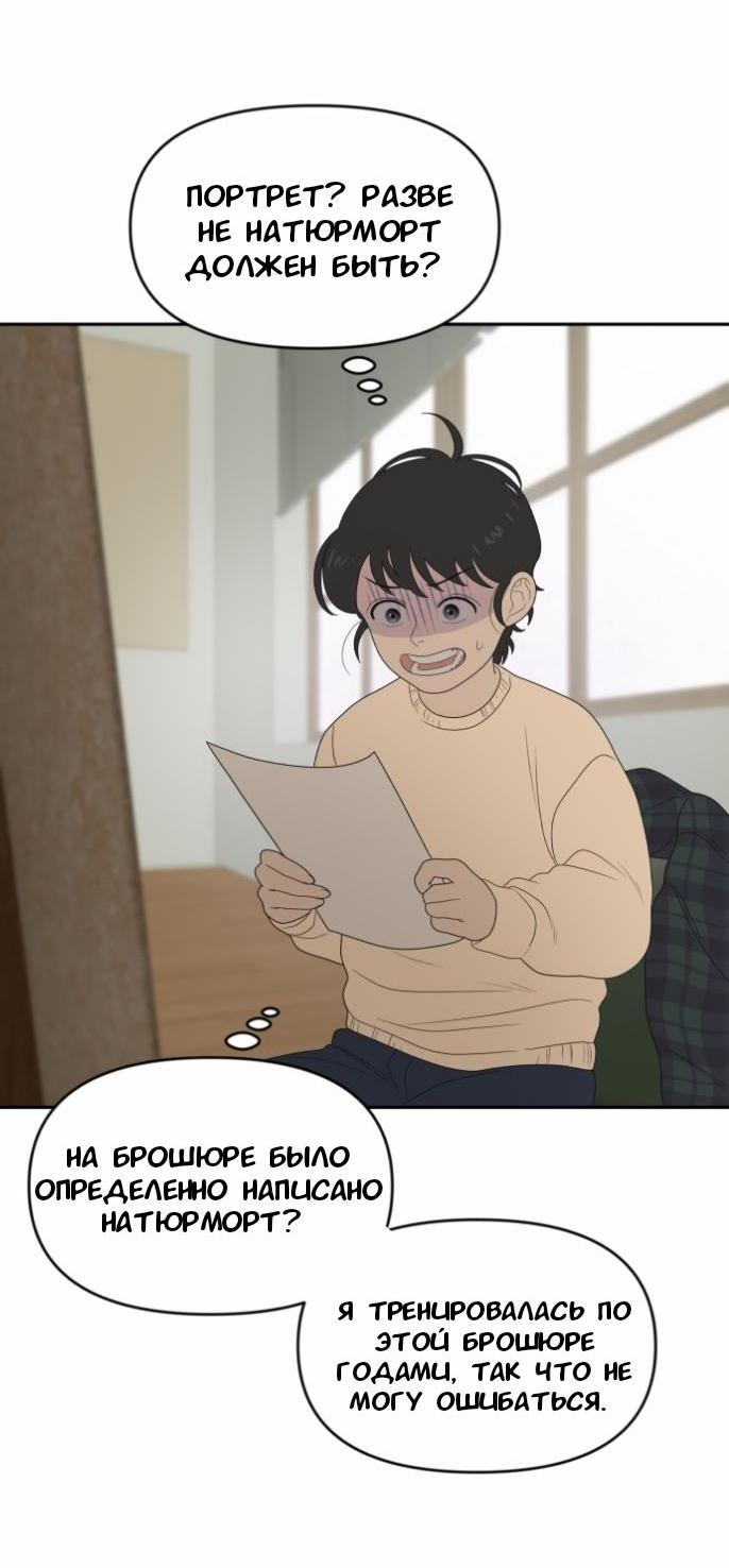 Манга Ученики художественной школы Иллип - Глава 7 Страница 45