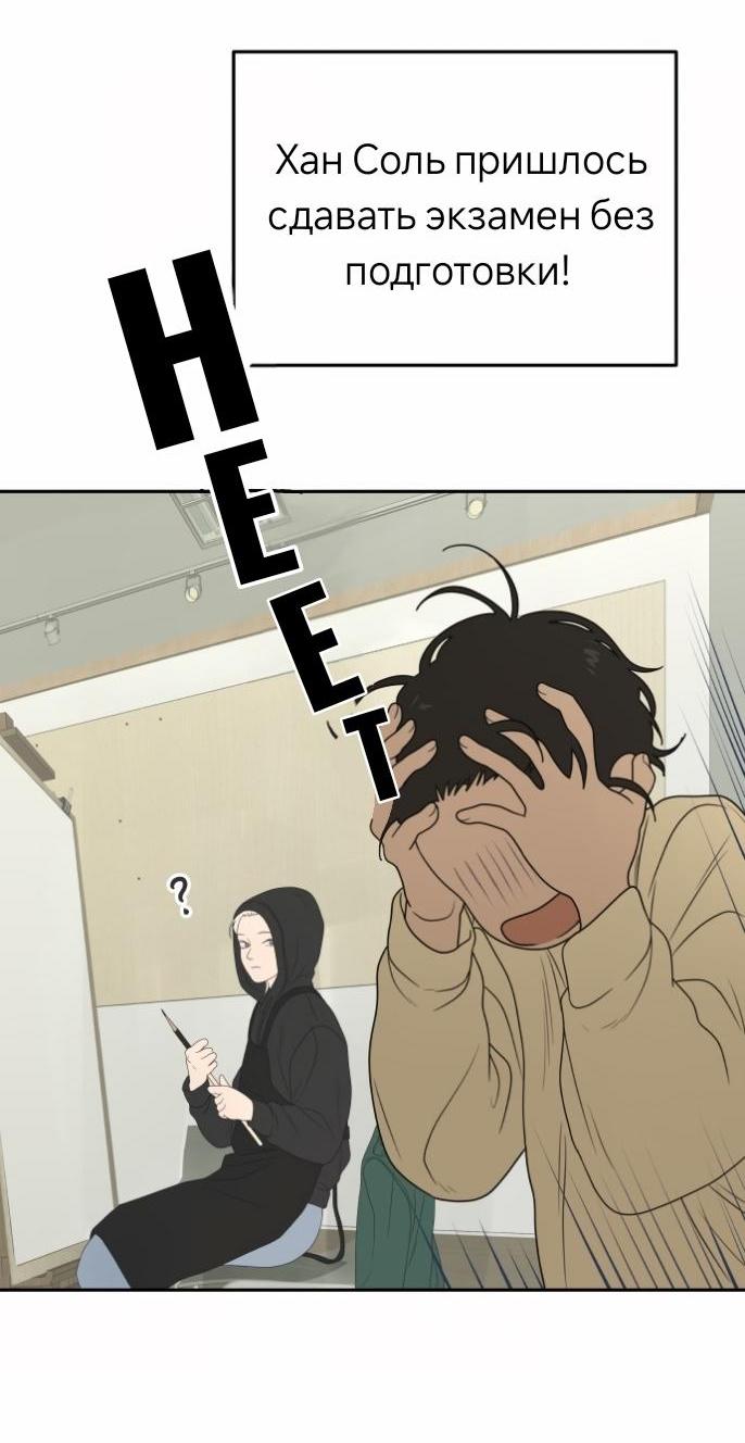 Манга Ученики художественной школы Иллип - Глава 7 Страница 48