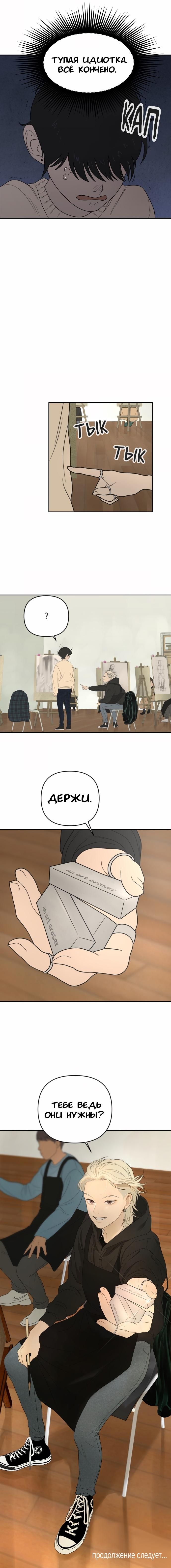 Манга Ученики художественной школы Иллип - Глава 7 Страница 72