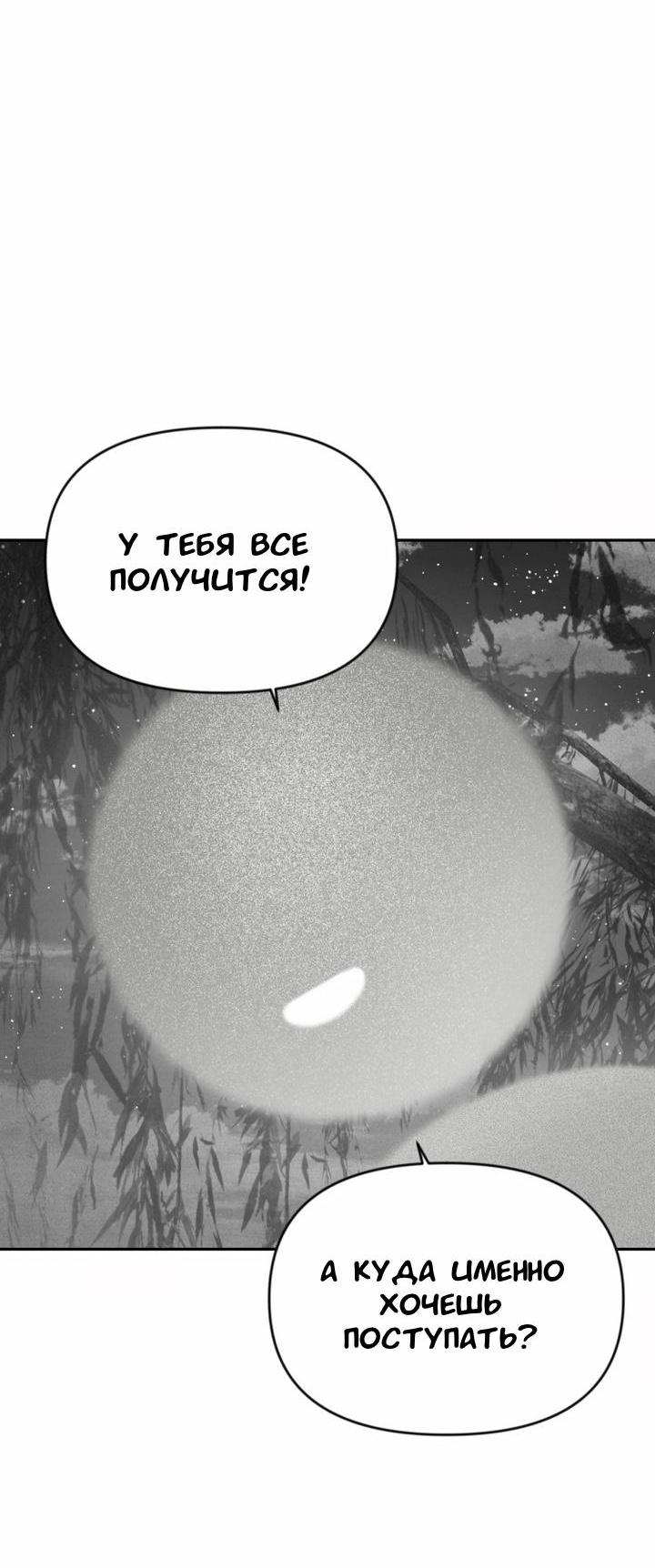 Манга Ученики художественной школы Иллип - Глава 6 Страница 24