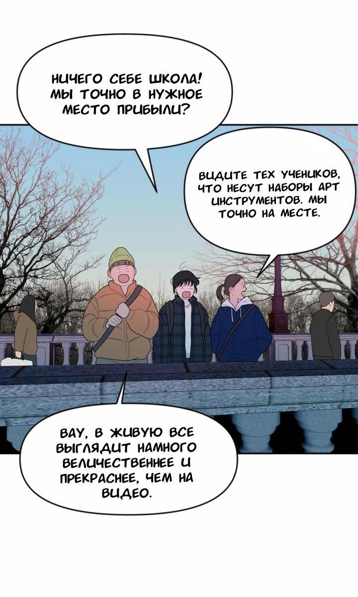 Манга Ученики художественной школы Иллип - Глава 6 Страница 67