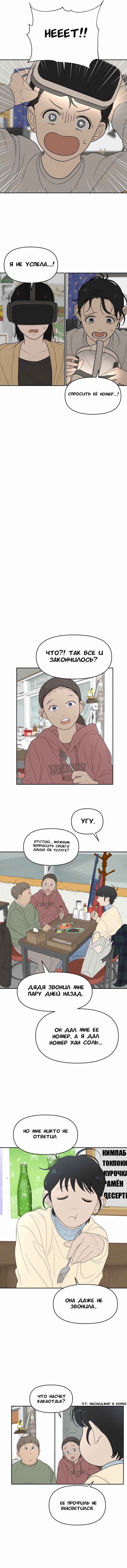 Манга Ученики художественной школы Иллип - Глава 6 Страница 30