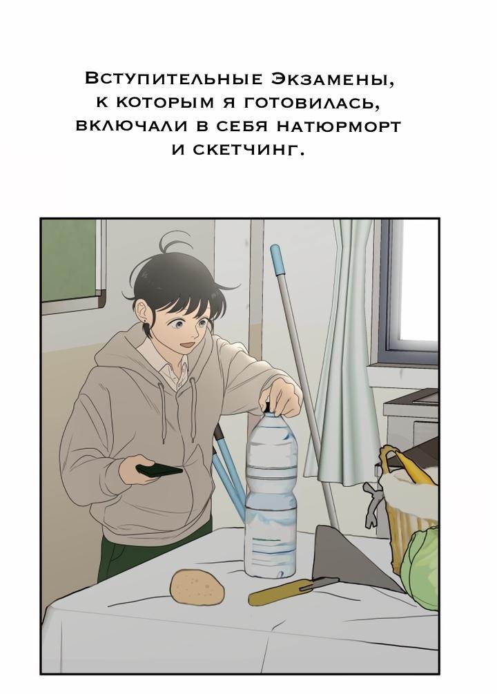 Манга Ученики художественной школы Иллип - Глава 6 Страница 43