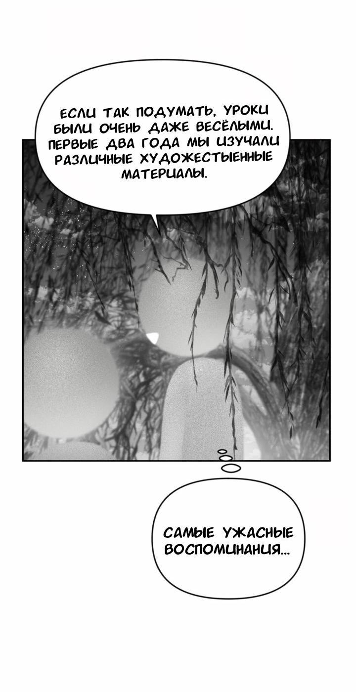Манга Ученики художественной школы Иллип - Глава 6 Страница 18