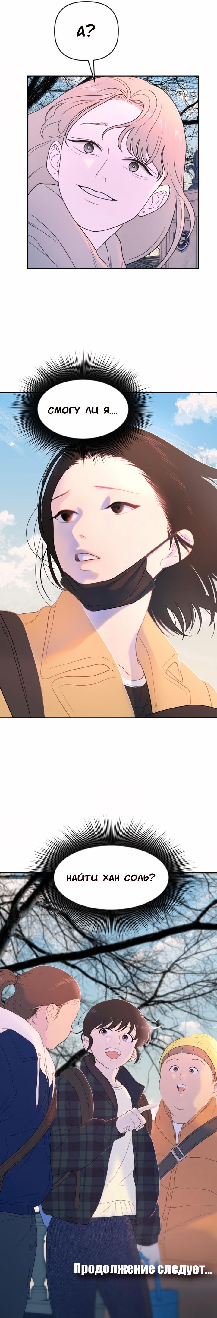 Манга Ученики художественной школы Иллип - Глава 6 Страница 79