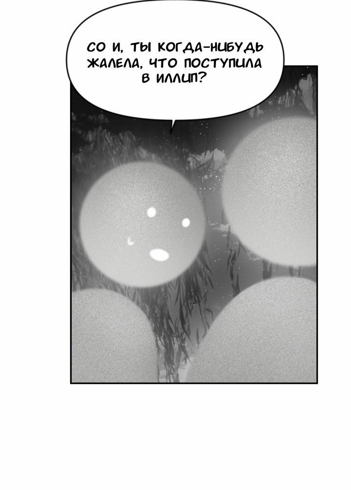Манга Ученики художественной школы Иллип - Глава 6 Страница 16
