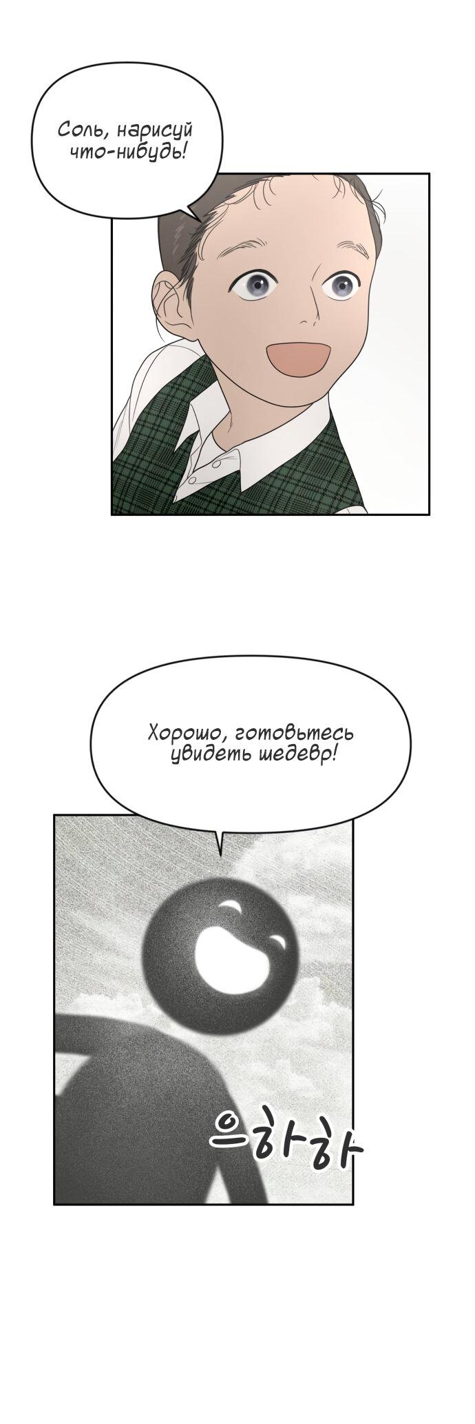 Манга Ученики художественной школы Иллип - Глава 2 Страница 6