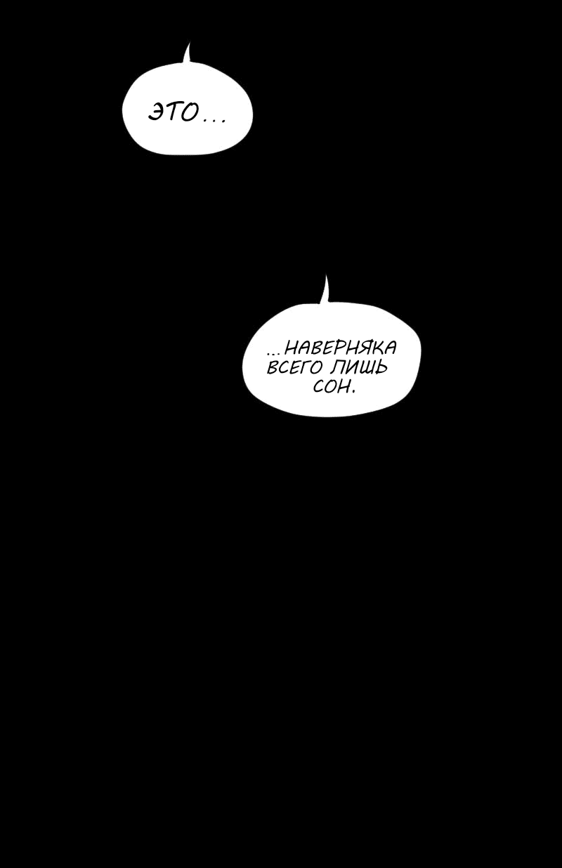 Манга Не читай это - Глава 63 Страница 25