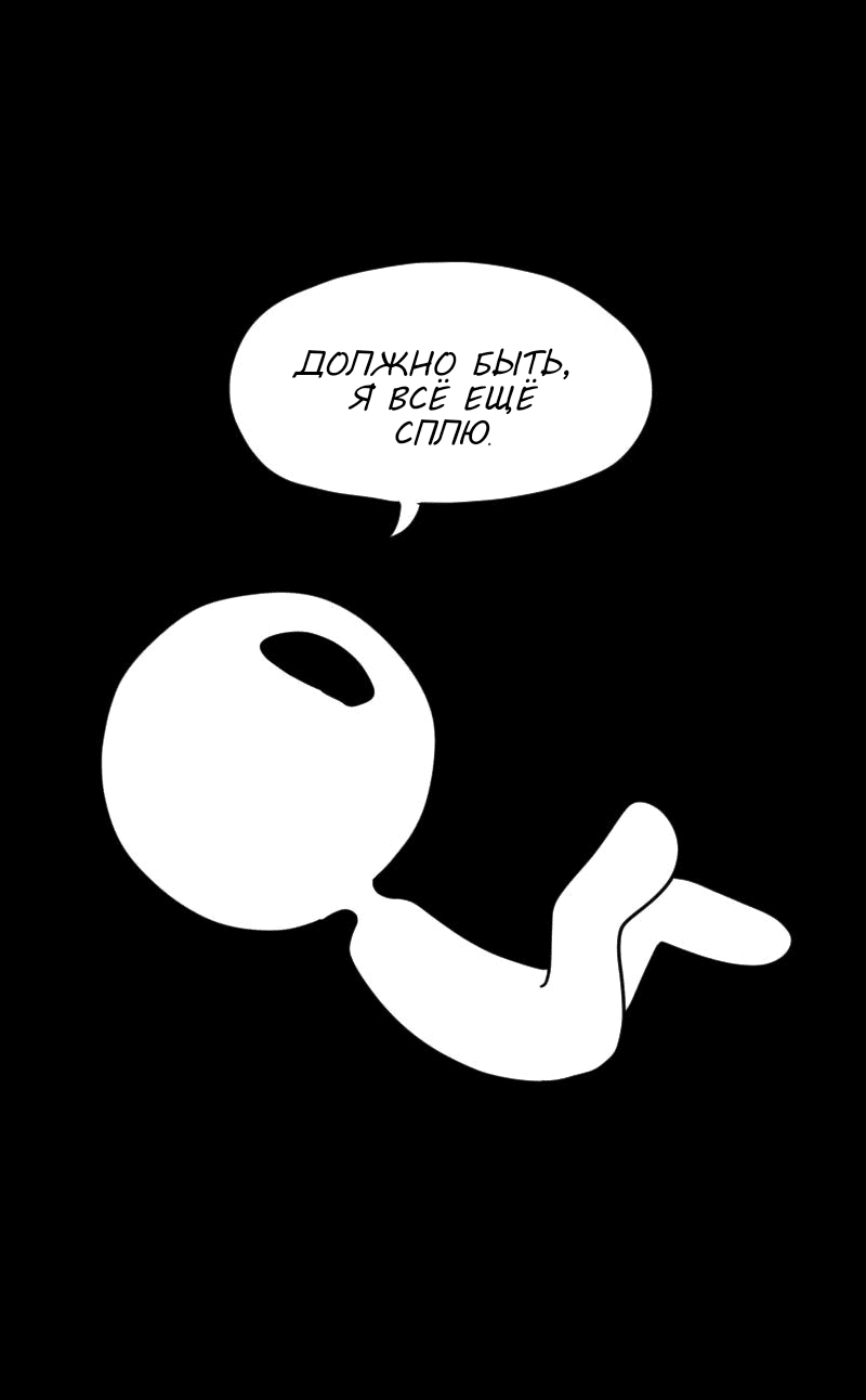 Манга Не читай это - Глава 63 Страница 26