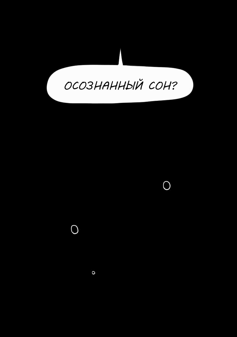 Манга Не читай это - Глава 63 Страница 29