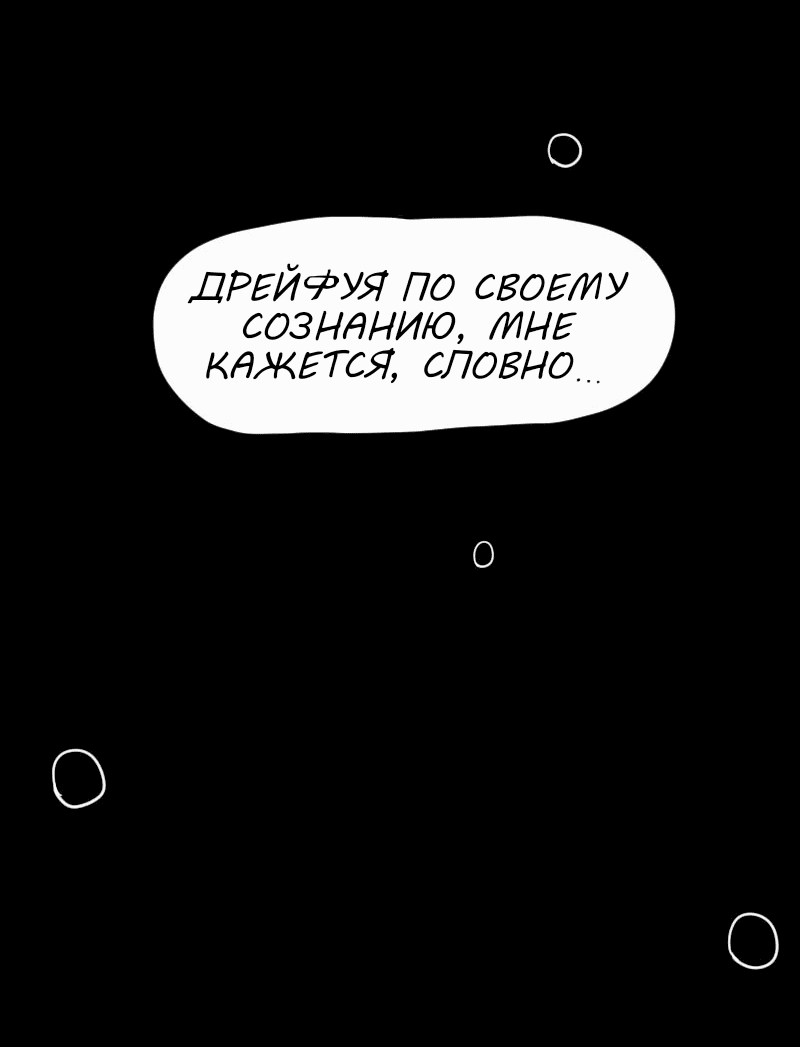 Манга Не читай это - Глава 63 Страница 30