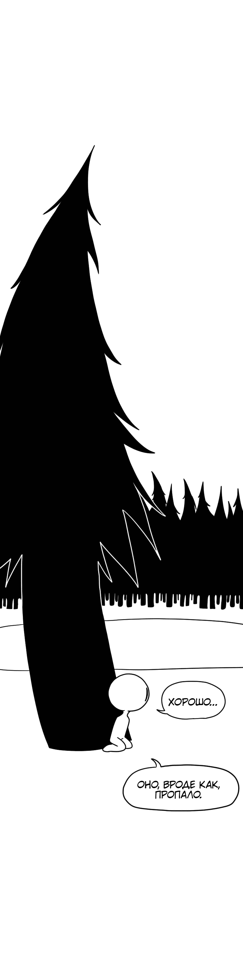 Манга Не читай это - Глава 62 Страница 7