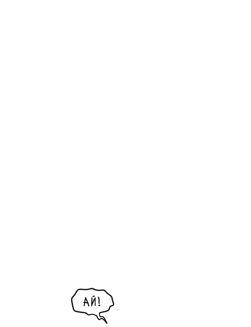 Манга Не читай это - Глава 62 Страница 3