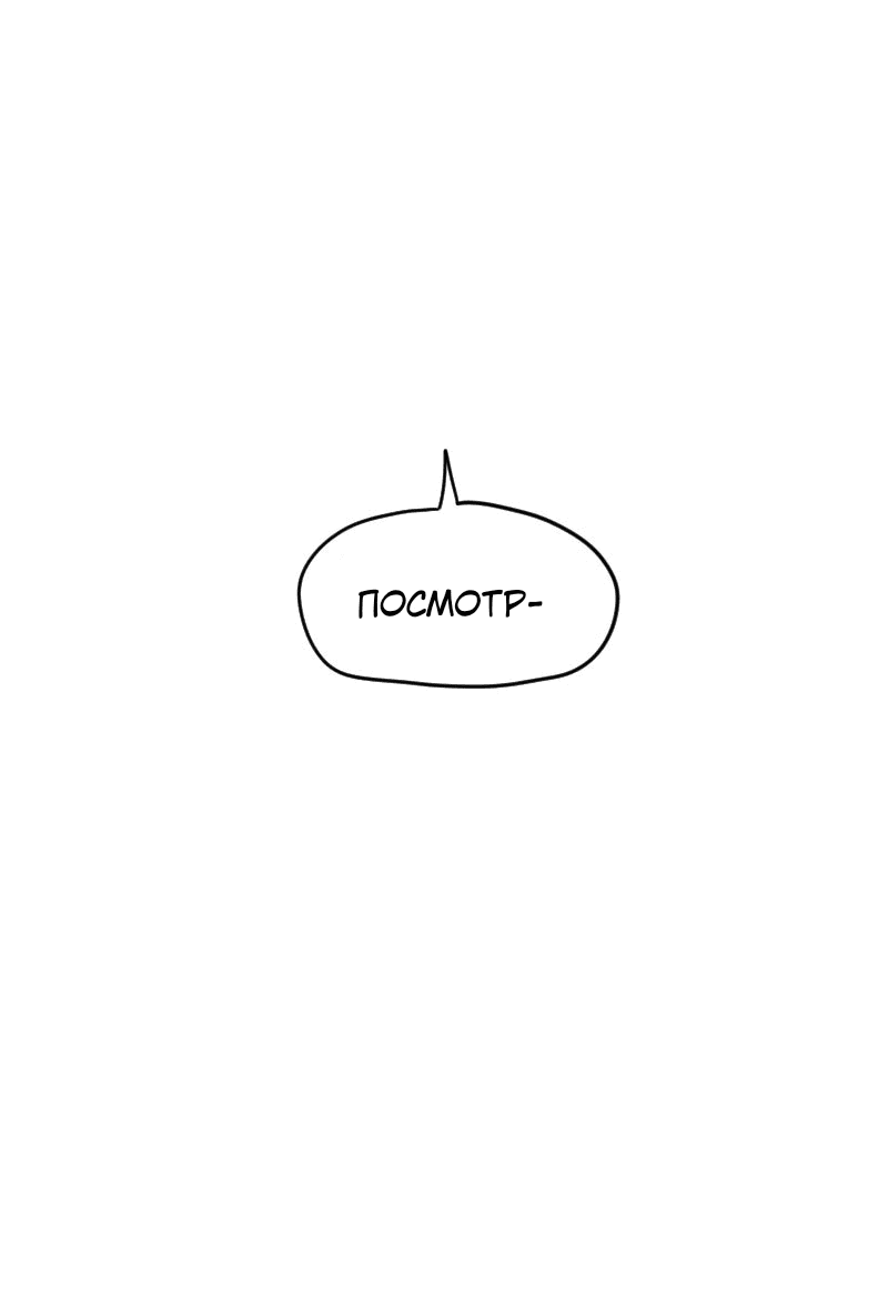 Манга Не читай это - Глава 62 Страница 16