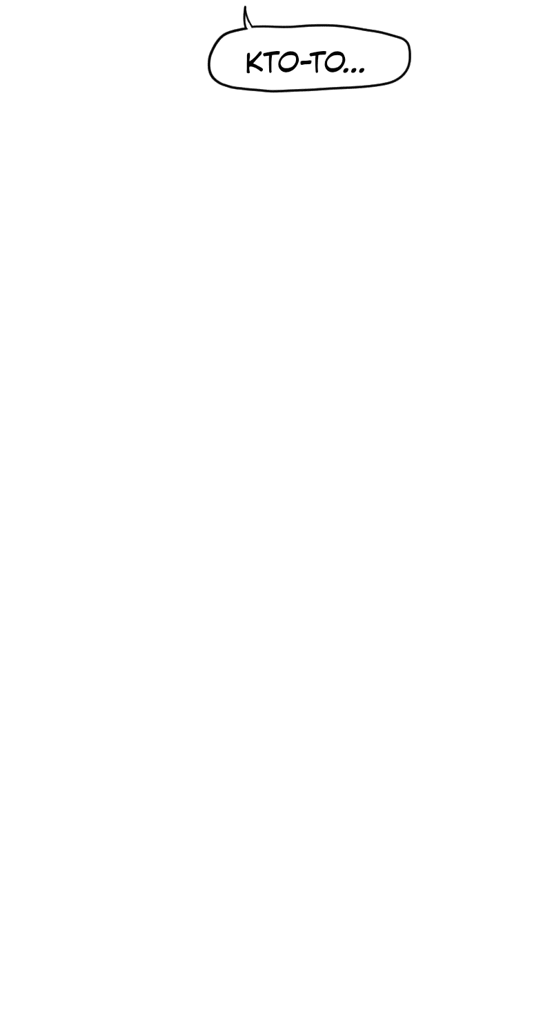 Манга Не читай это - Глава 62 Страница 6