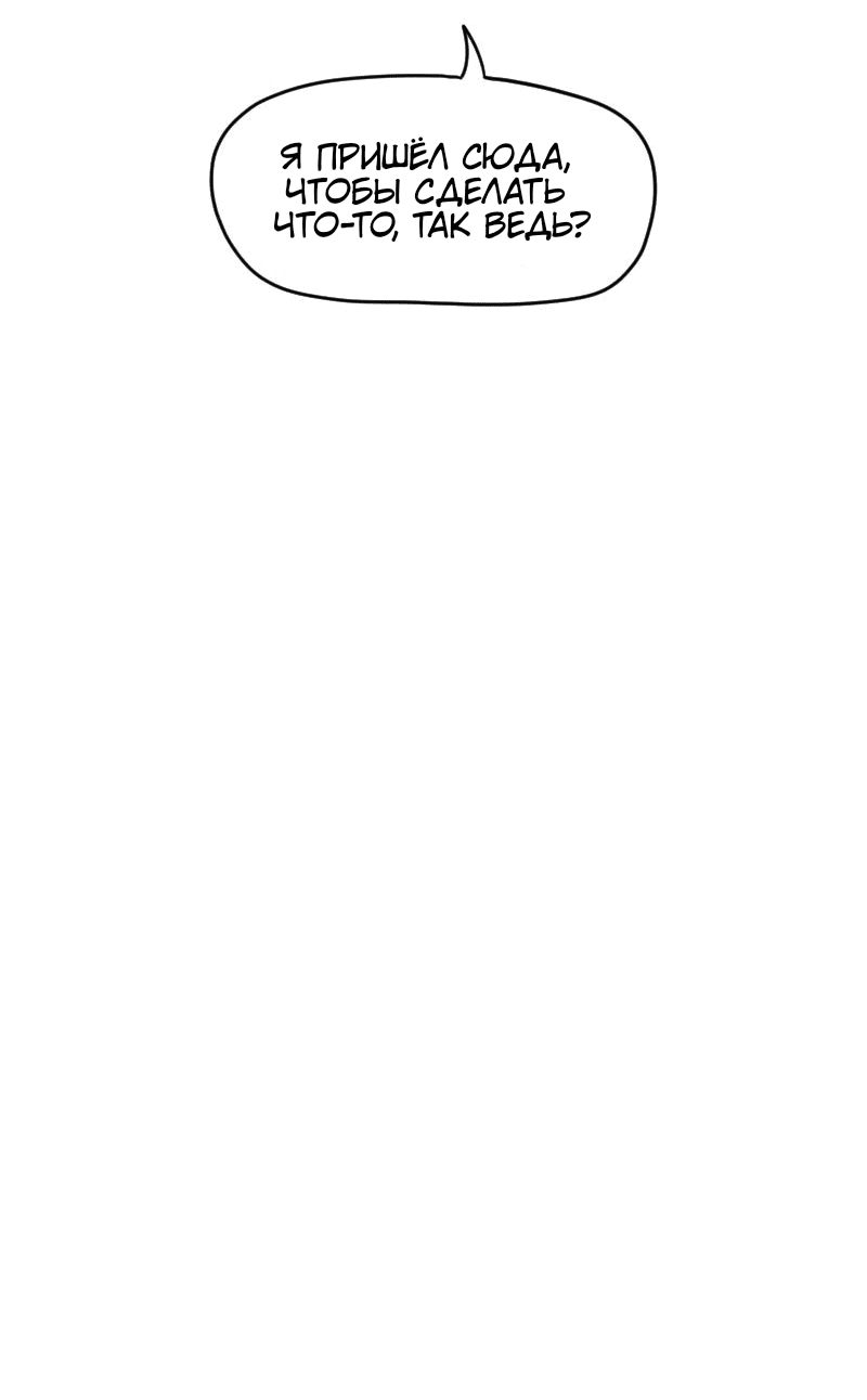 Манга Не читай это - Глава 62 Страница 14