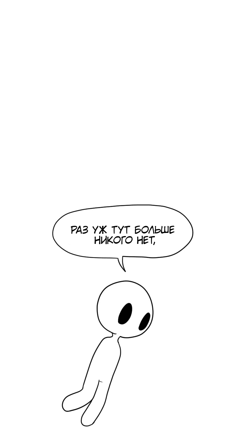 Манга Не читай это - Глава 62 Страница 13