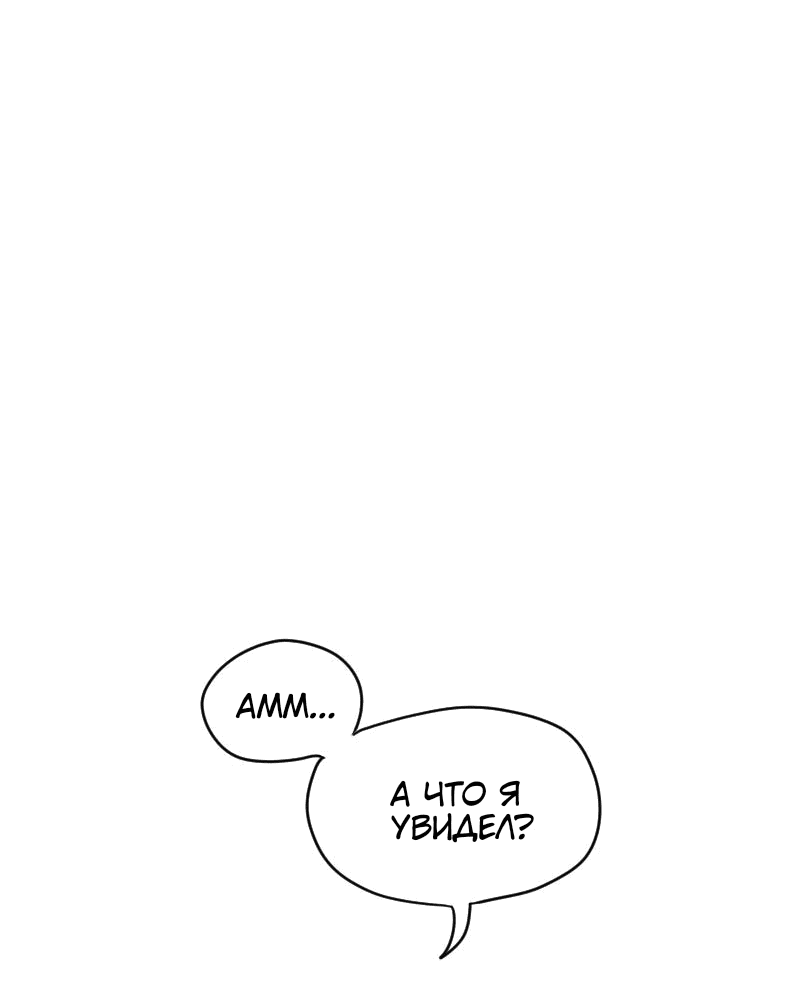 Манга Не читай это - Глава 62 Страница 10