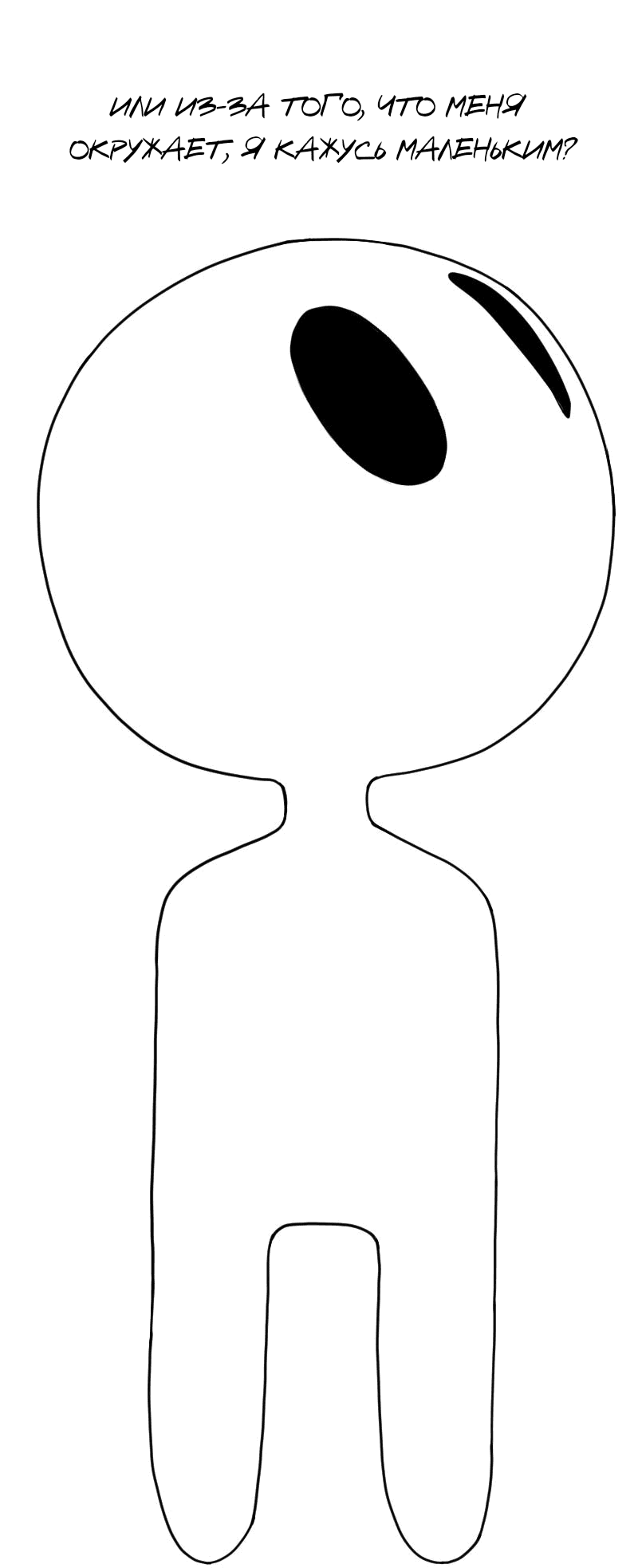 Манга Не читай это - Глава 61 Страница 5