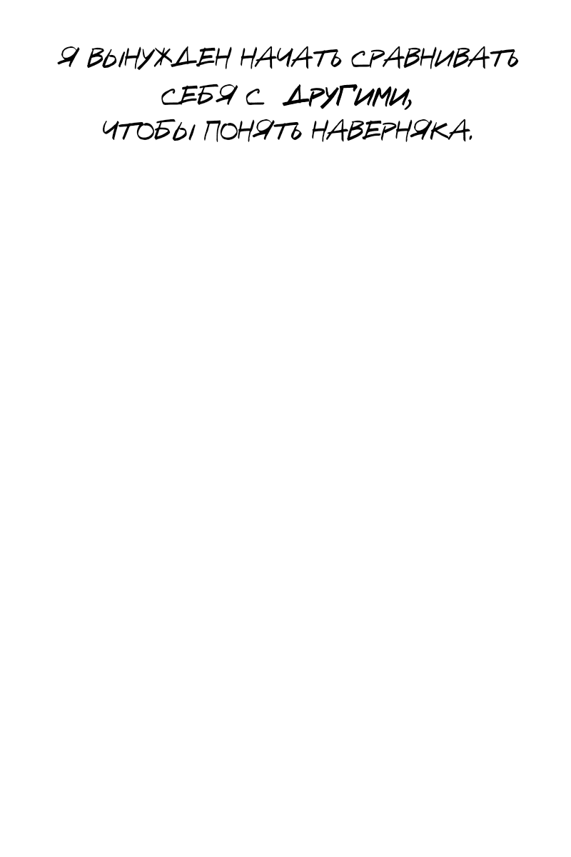 Манга Не читай это - Глава 61 Страница 8