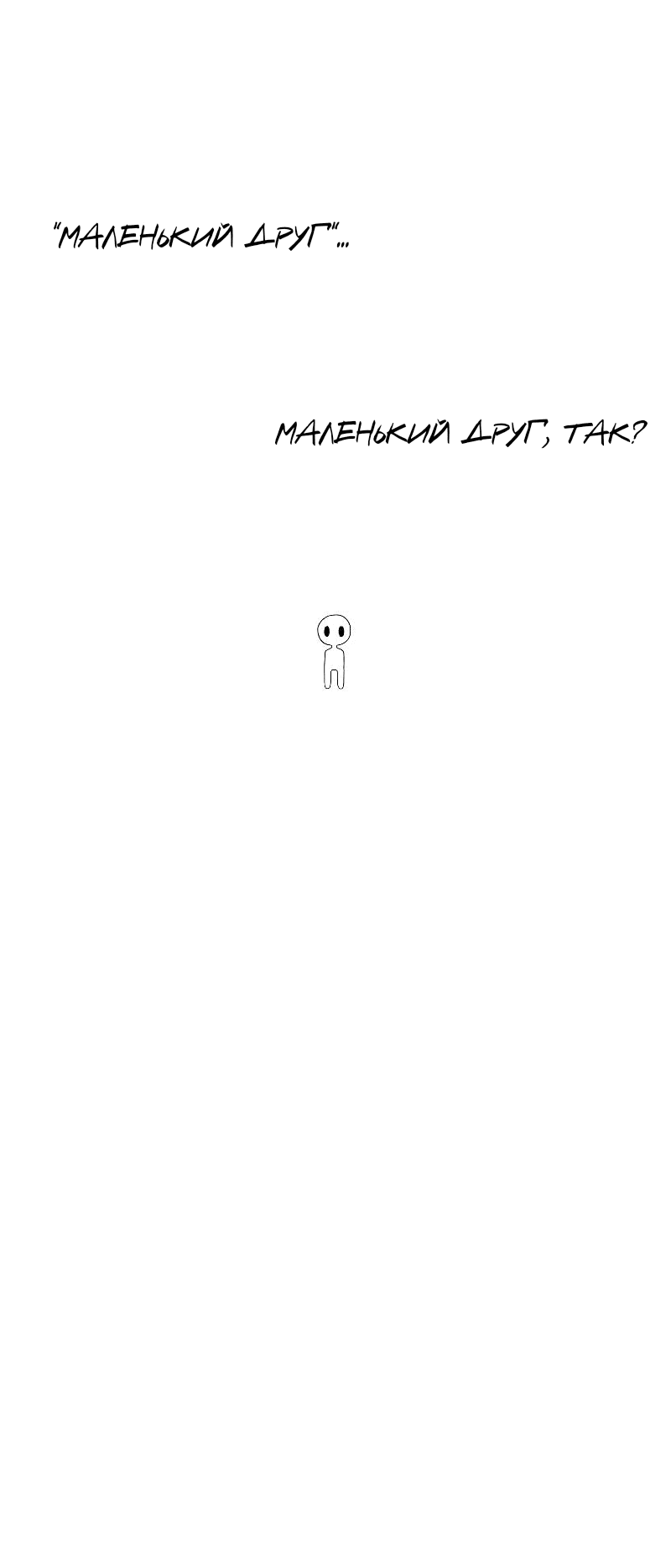 Манга Не читай это - Глава 61 Страница 1