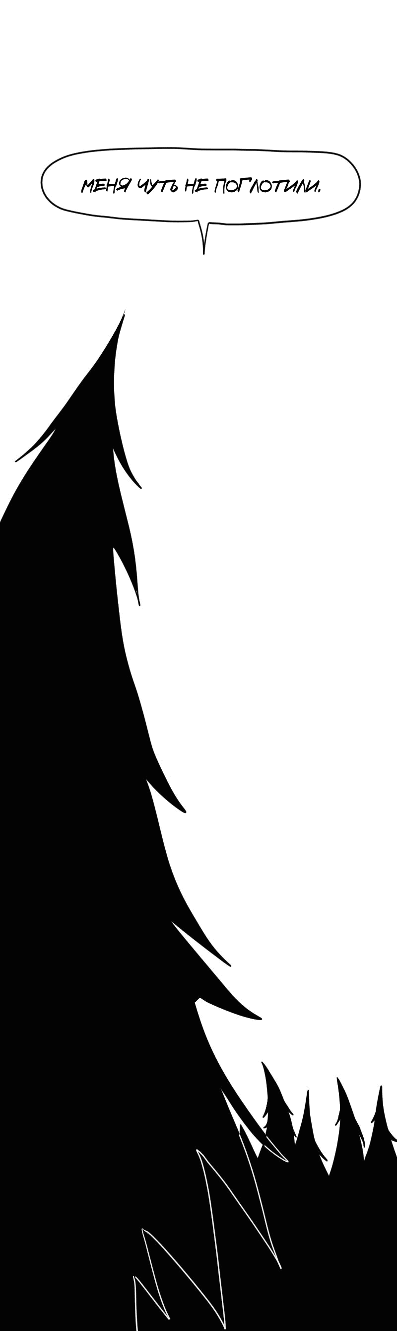 Манга Не читай это - Глава 61 Страница 17