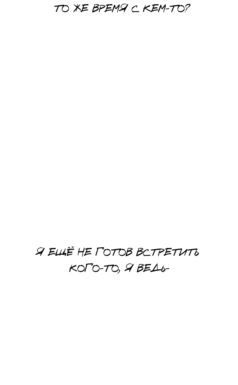 Манга Не читай это - Глава 61 Страница 16