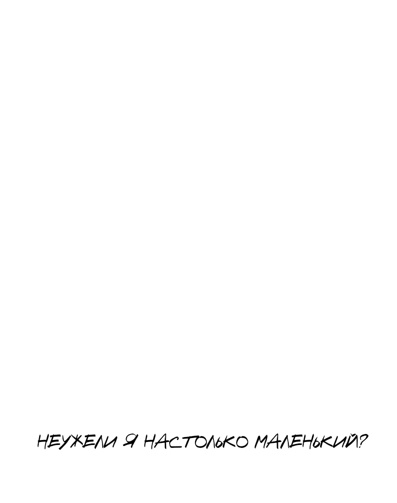 Манга Не читай это - Глава 61 Страница 2