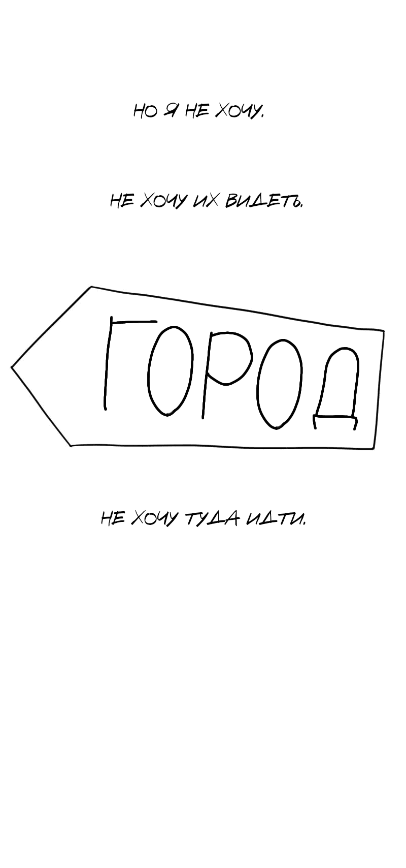 Манга Не читай это - Глава 61 Страница 9