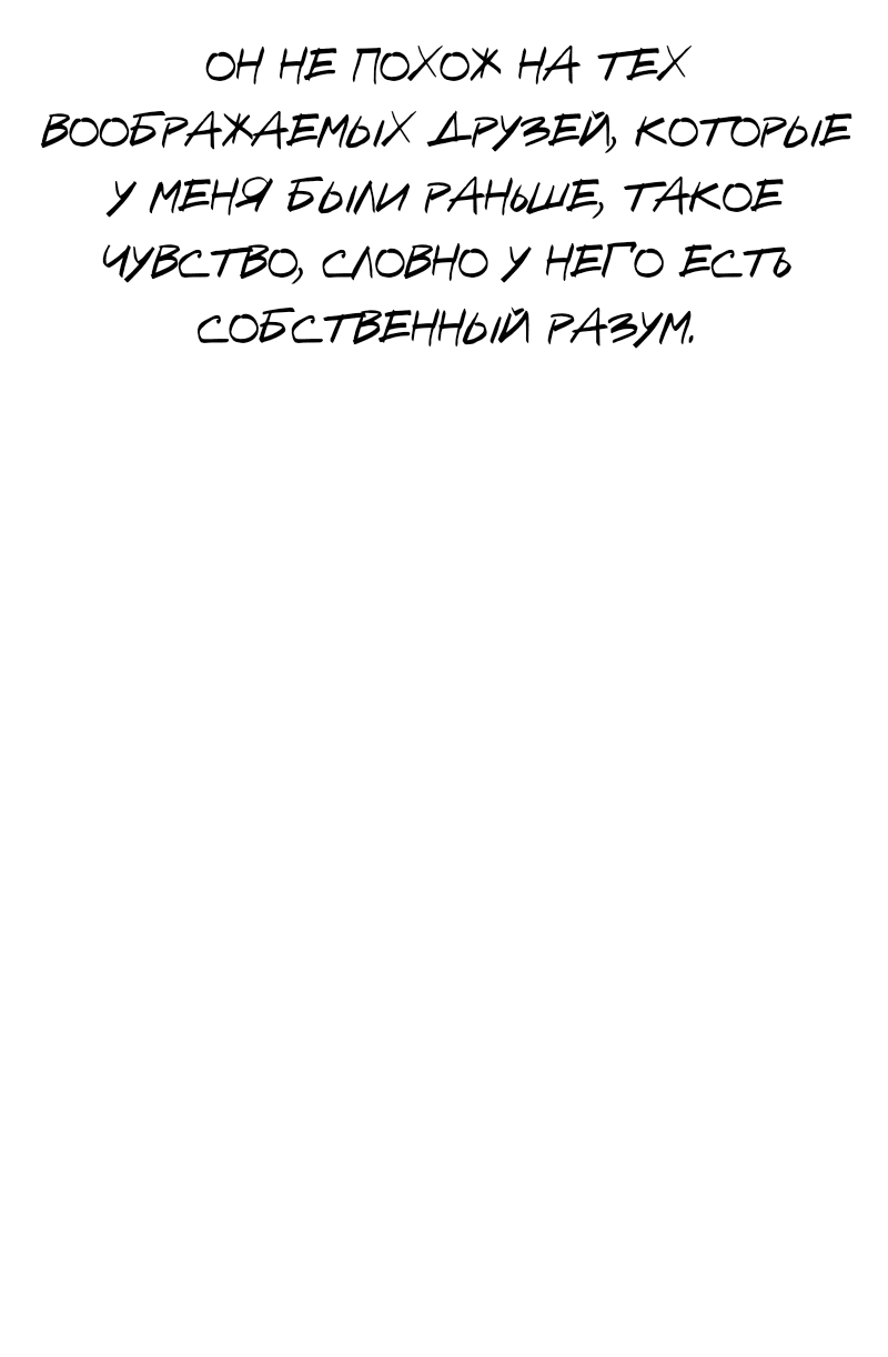 Манга Не читай это - Глава 60 Страница 9
