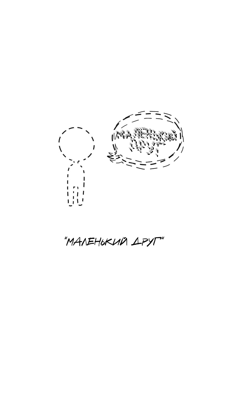 Манга Не читай это - Глава 60 Страница 17