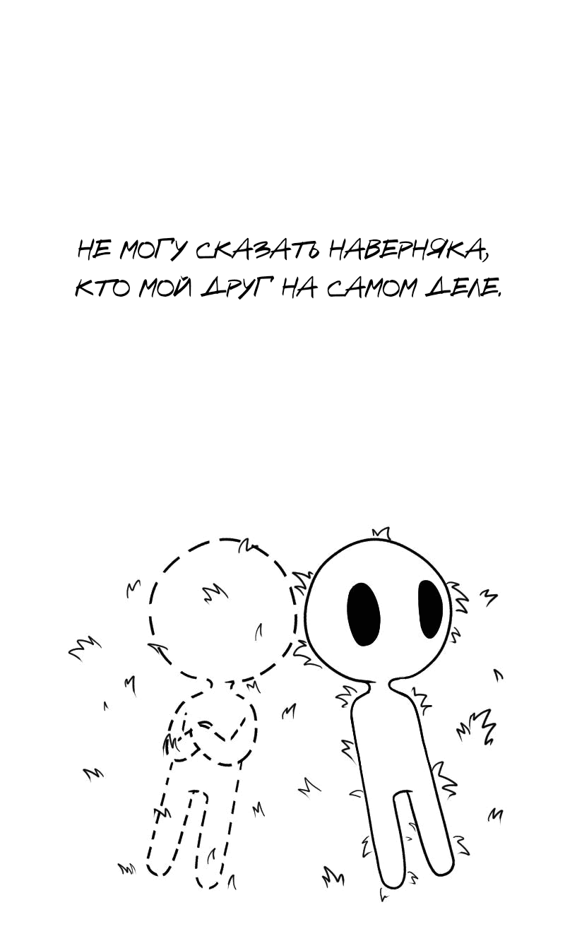 Манга Не читай это - Глава 60 Страница 8